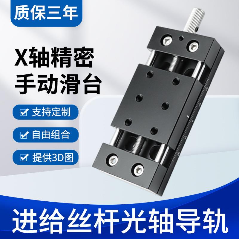 X轴XKNEJ手动位移滑台HHB进给丝杆光轴重型调节平台行程20/50/80