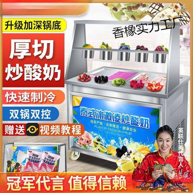 炒冰机商用全自动厚切摆摊炒酸奶机商用摆摊炒冰激凌炒卷长单双锅