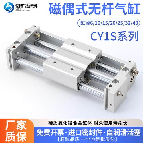 CY1S亿博磁偶式无杆气缸101520253240-100/200/300/400/500