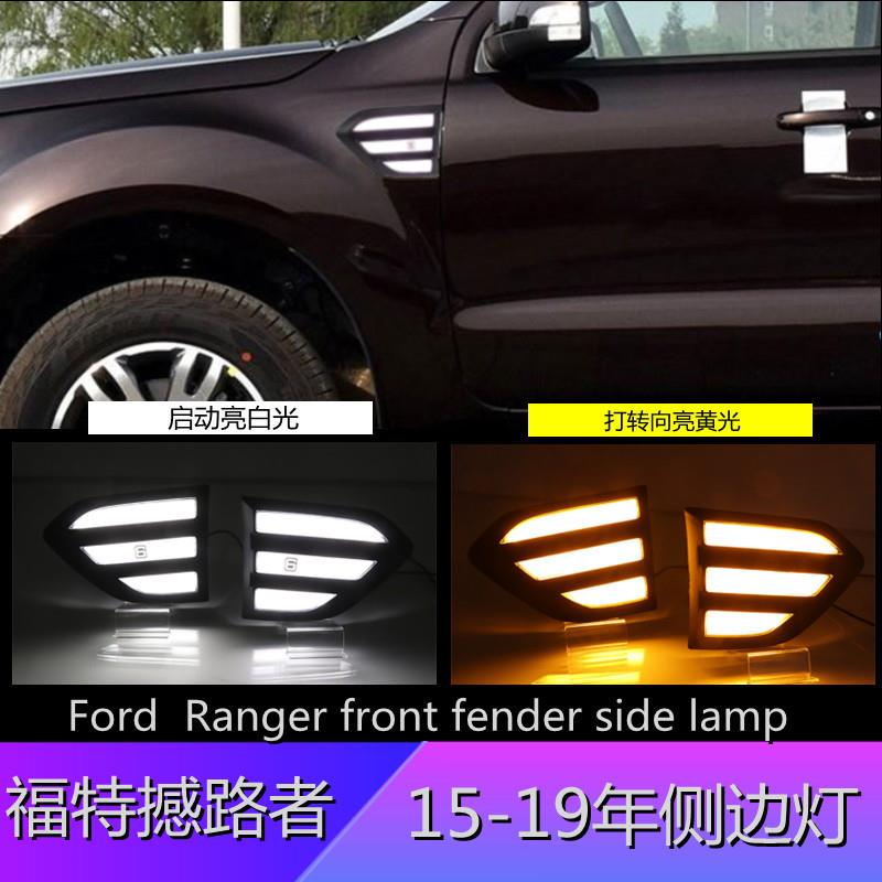适用福特15-19撼路者专用叶子板灯侧边灯Rangersidelamp可