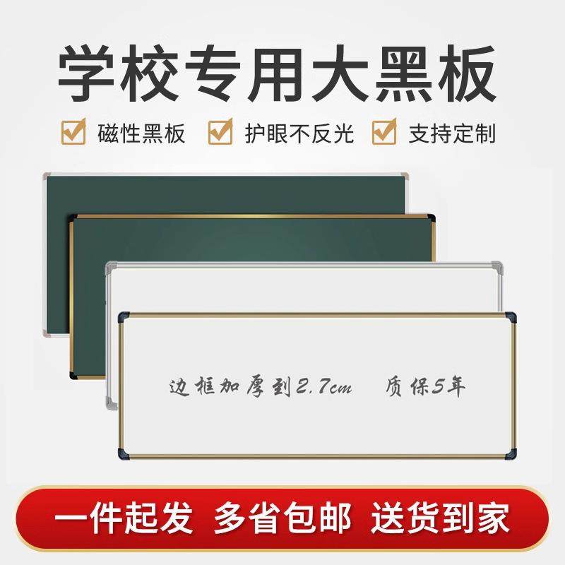 学校黑板挂墙式磁性黑板白板培训辅导班教学单面大黑板