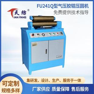 FU241Q型气压纺织胶辊压圆机气动皮辊整型机机械设备供应