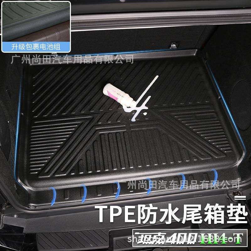 坦克400Hi4T后备箱垫尾箱垫TPE尾箱垫保护垫环保防水改装专用