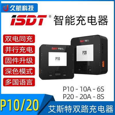 ISDT智能双路充电器P10P20双路充电2电池同时充电10A20A