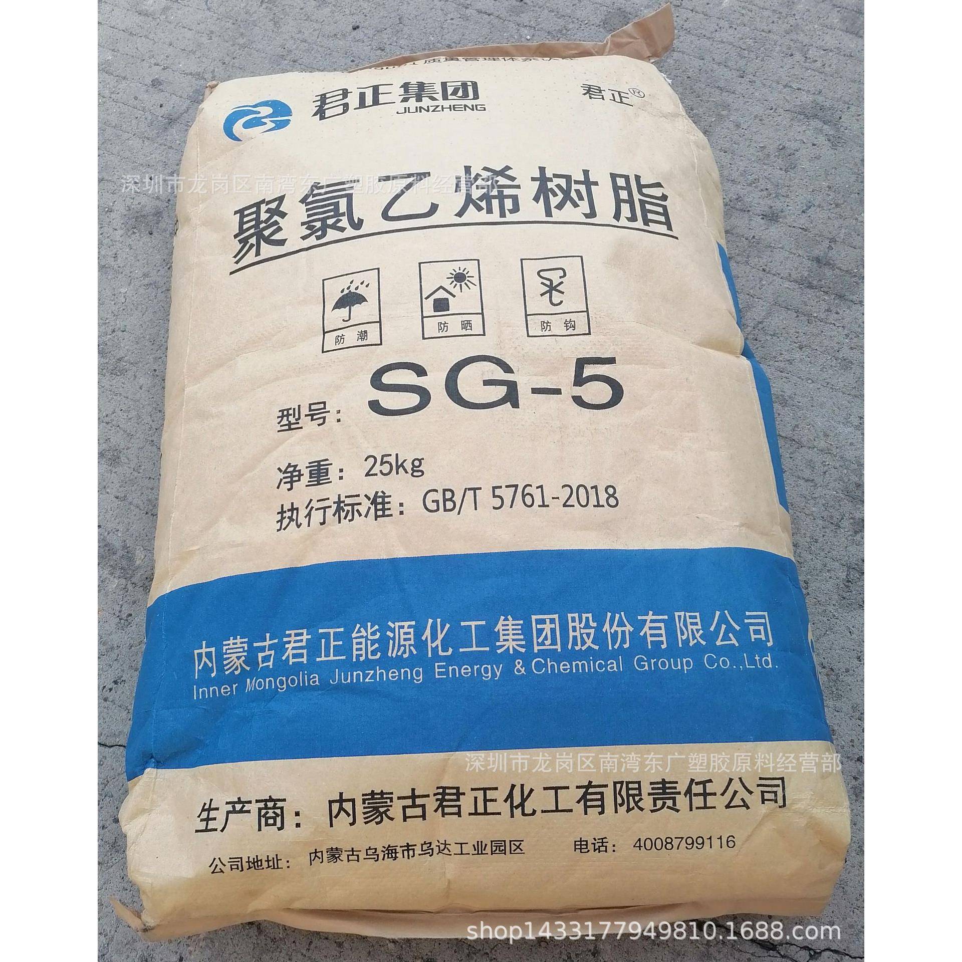 PVC内蒙古君正SG-5(粉)注塑型材片材电线电缆槽挤出