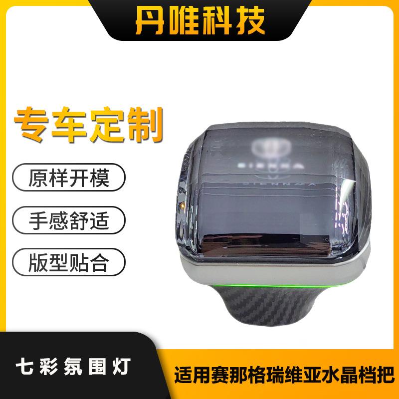 适用于丰田赛那发光排挡头格瑞维亚水晶档把改装赛纳内饰升级