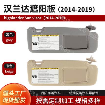 爆款适用于Toyotahighlander2014-19遮阳板74320-0E074-B0