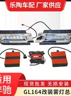 适用奔驰GL级X164改装雾灯总成GL350GL400GL450GL500GL550LED灯
