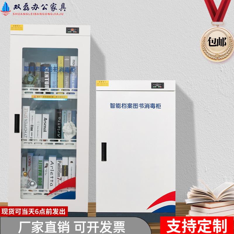 图书绘本消毒柜文件档案消毒柜智能图书消毒机绘本档案资料消毒柜