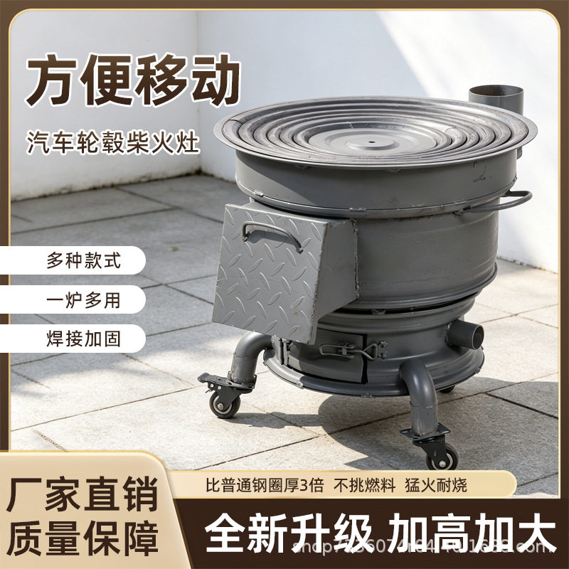 新款柴火灶家用烧木柴农村汽车轮毂柴火炉可移动大锅台双钢圈地锅