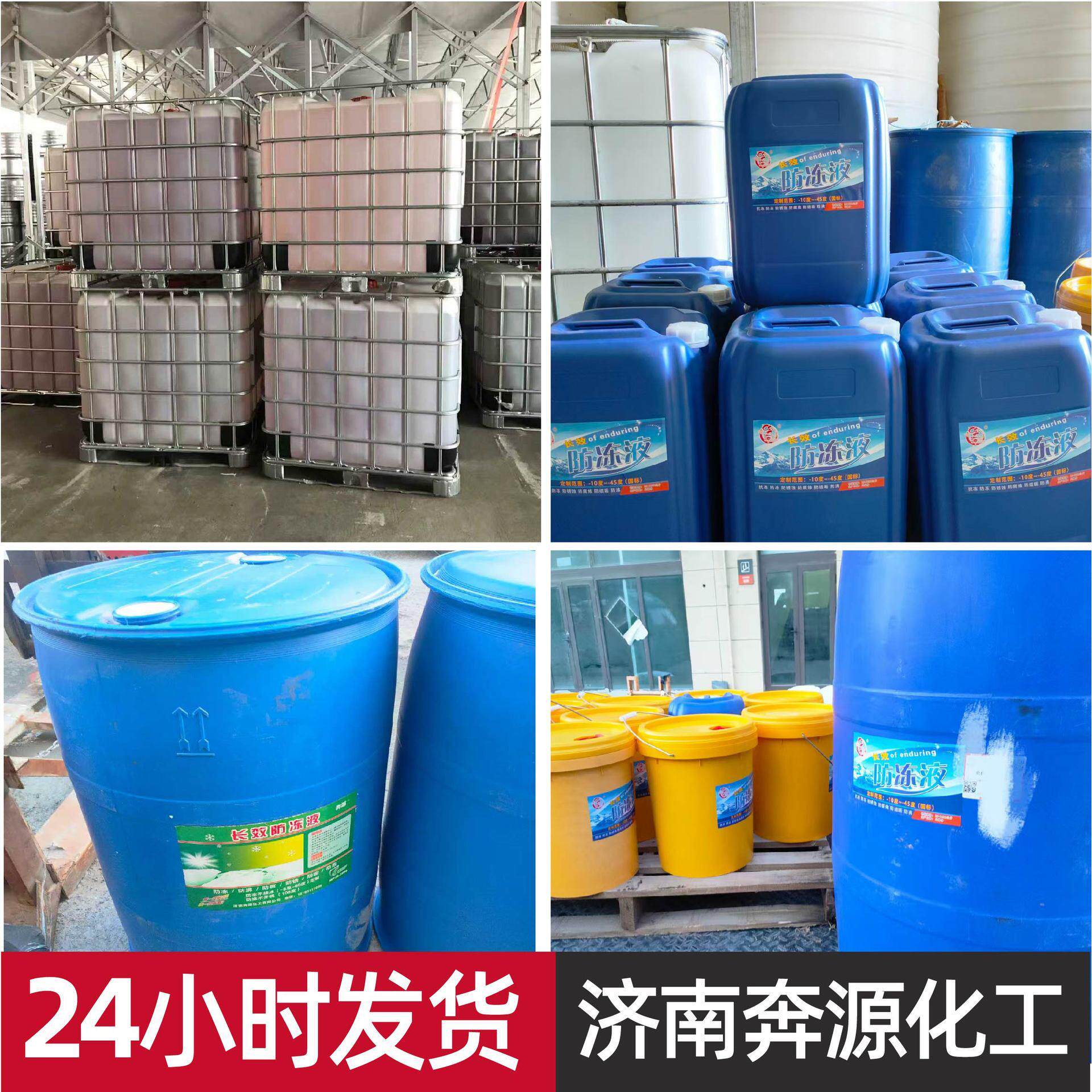 丙二醇防冻液厂家现货空调设备暖通冷却液冷却塔工业级配方防冻液