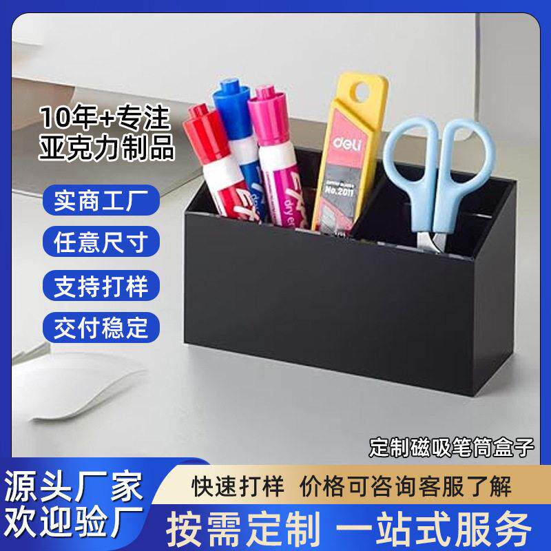 定制跨境磁性笔筒盒冰箱防滑亚克力磁铁笔架铅笔记号笔收纳盒子