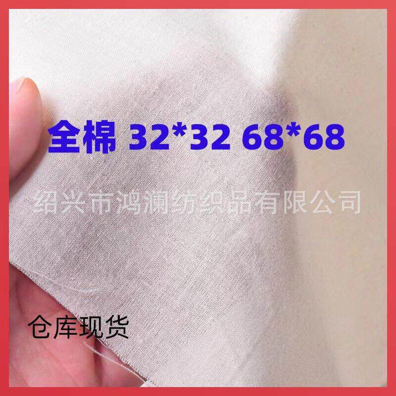 全棉口袋布里布白胚布内衬布面料全棉扎染白布料32支纯棉坯布