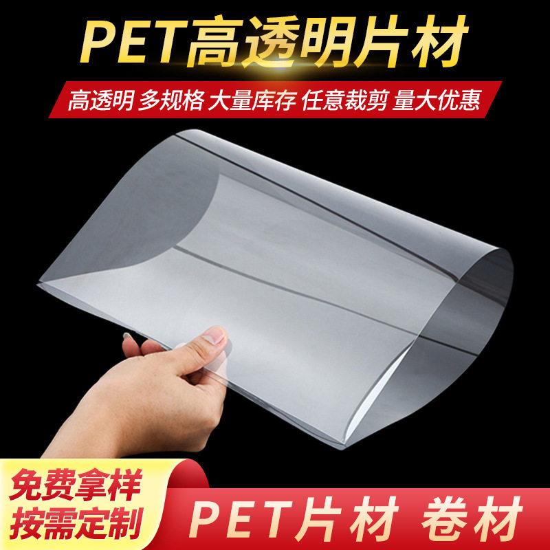 透明pet胶片pvc片材塑料板薄片印刷薄板胶片APET卷材板材