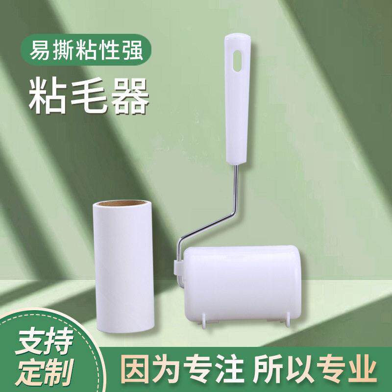 8CM粘毛器可撕粘毛滚宠物粘毛器衣物除尘器粘毛刷粘尘纸