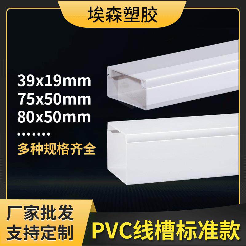 明装加厚pvc线槽75*50方形行线槽标准款阻燃电线网线盒塑料配件