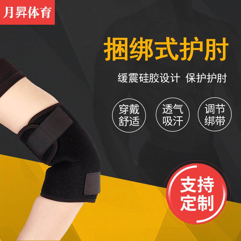 运动护肘篮球羽毛球网球保暖护胳膊肘女护腕手肘护具护手臂