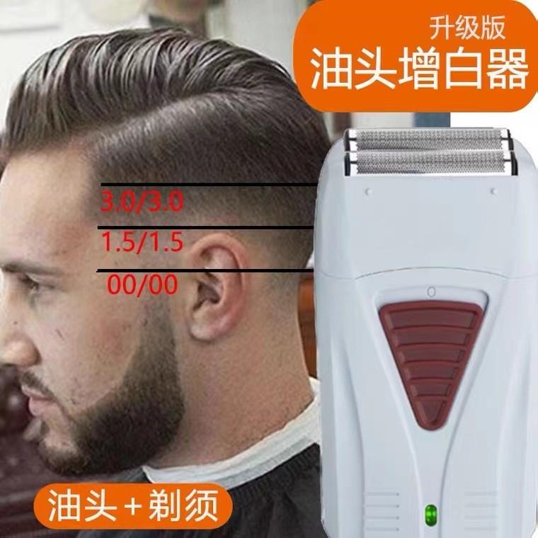 油头增白器理发店专业美发剃光头神器发廊家用刮胡刀剃须刀电推剪