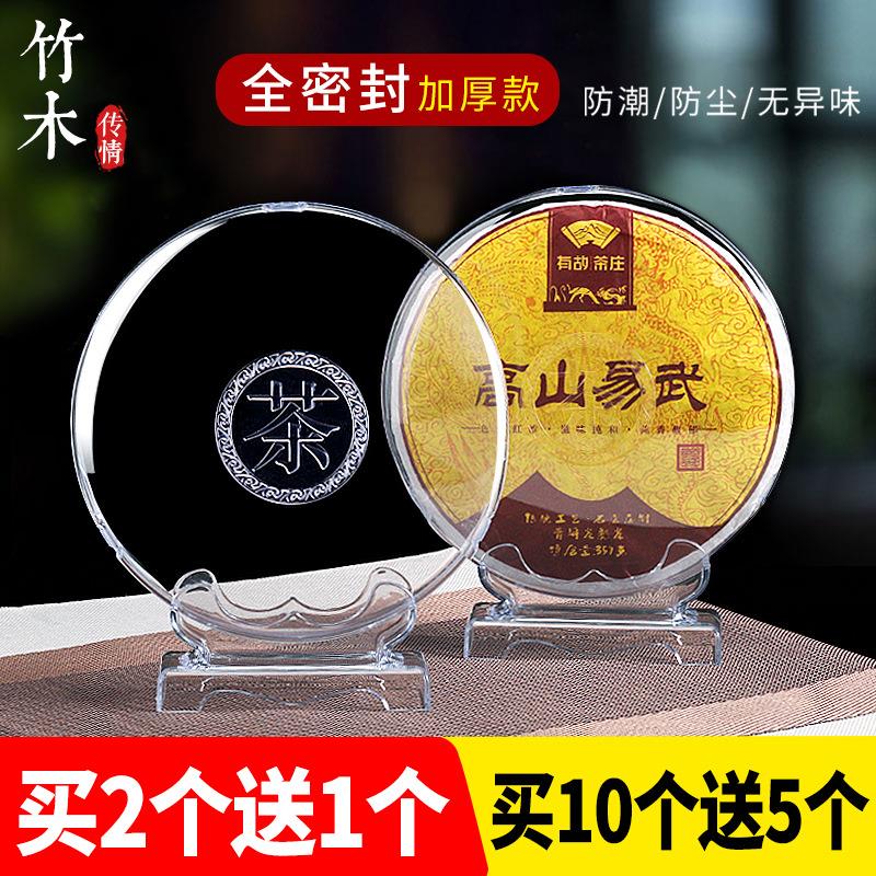GZ6M透明茶饼盒普洱茶收纳盒防尘塑料茶盒茶叶摆放茶架展示架子茶