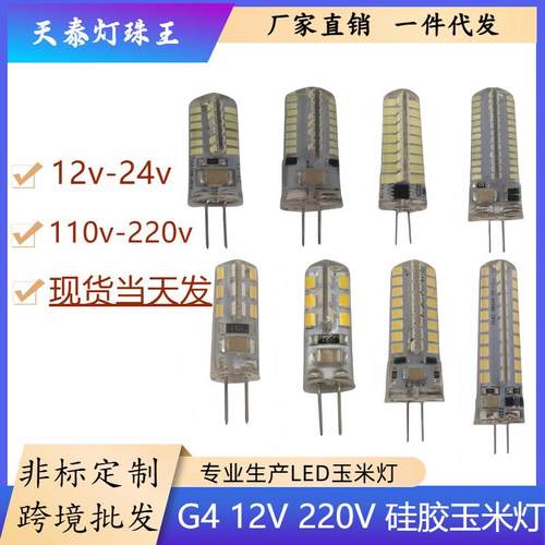g4g9led灯泡12v灯珠调光110v家用水晶吊灯台灯光源玉米卤素灯节能
