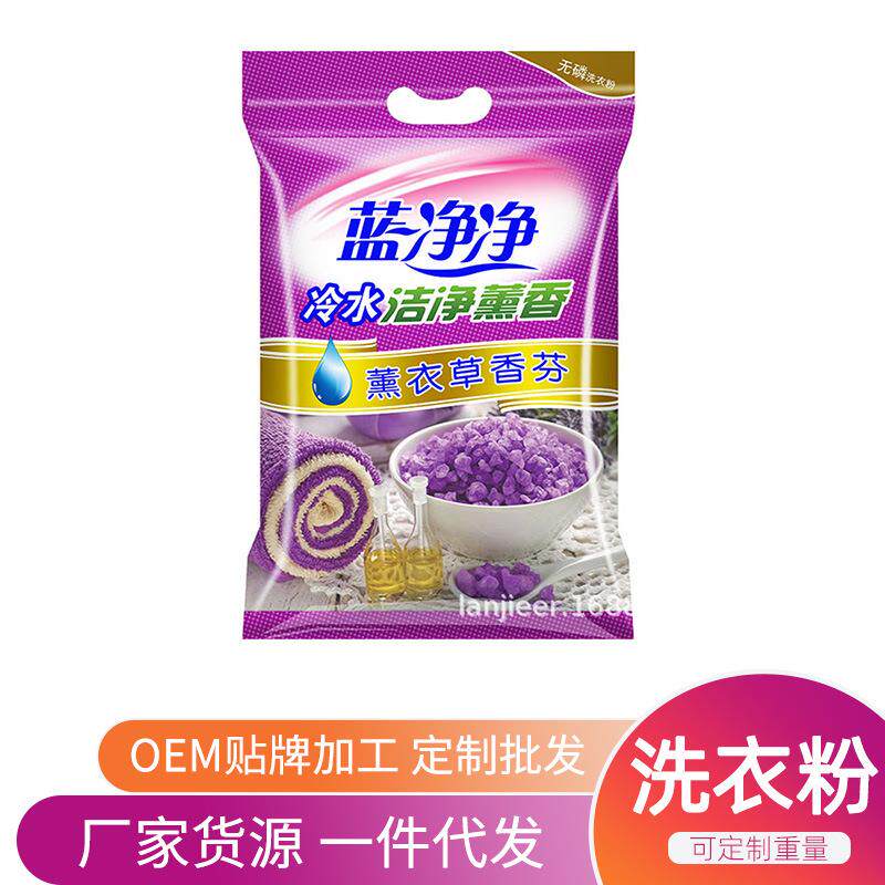 蓝净净洗衣粉 5斤多洗衣粉 新款家庭装薰衣草蓝净净洗衣粉皂粉
