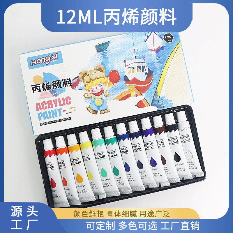 丙烯颜料套装12色24色12ml 防水安全水彩颜料儿童学生美术用
