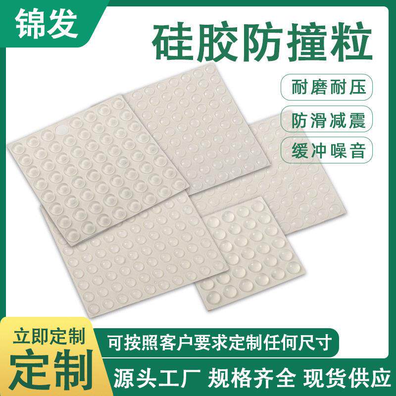 现货第三自粘家具自粘型柜门消音垫胶粒防撞防碰胶粒硅胶防撞粒