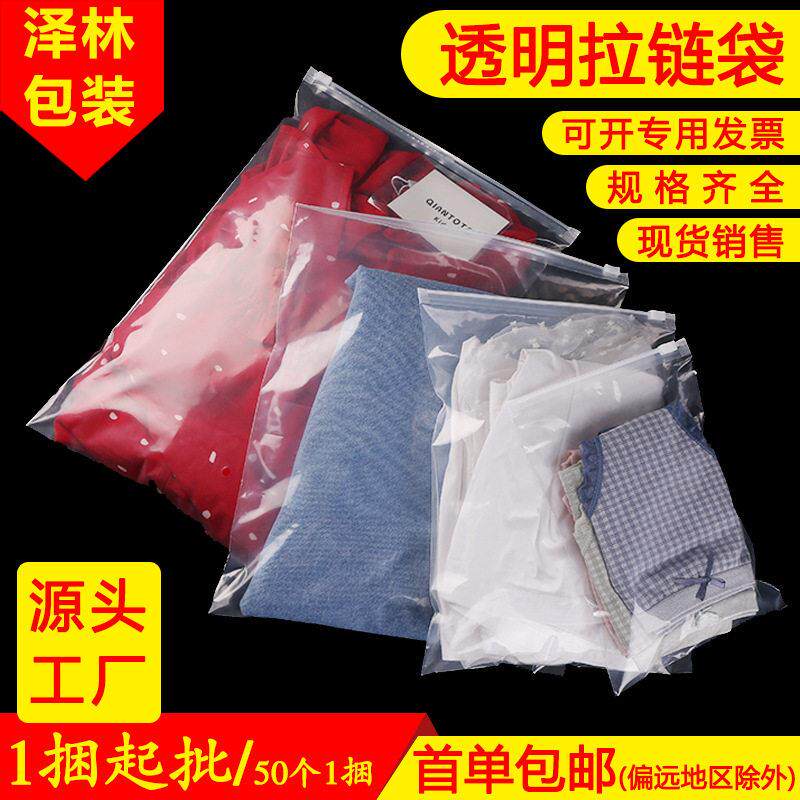 定制pe透明拉链袋 衣服内裤封口袋服装包装袋 打底裤塑料自封袋子