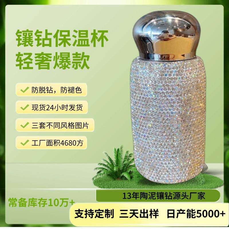 跨境镶水钻可爱保温水杯轻奢高级感 304网红创意大容量不锈钢杯子