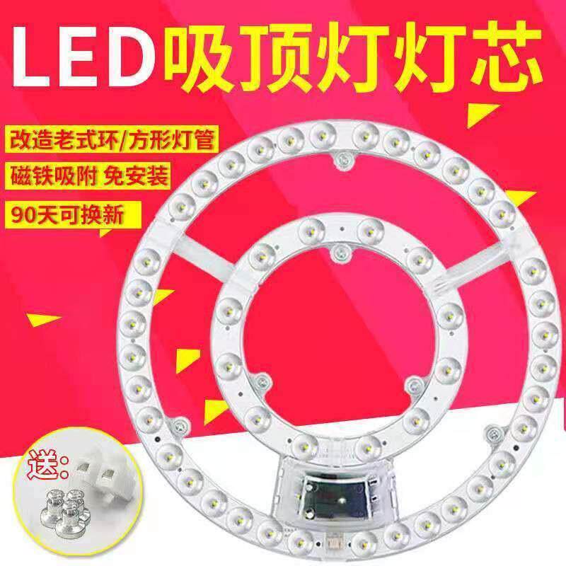 led吸顶灯芯磁铁灯超亮强磁改装led灯led吸盘灯圆顶灯变色灯板厂