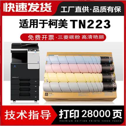 适用柯美TN223碳粉C226柯尼卡美能达粉盒C266硒鼓7222 C7226 C256