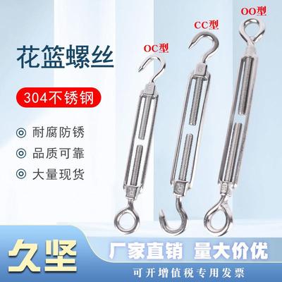 304不锈钢花篮螺丝OOCC形开体花兰螺丝松紧钢丝绳收紧链条拉紧器