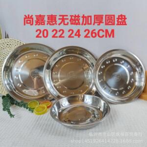 尚嘉惠18 20 22 24 26不锈钢圆盘加厚无磁圆盘茶盘果盘临沂跃扬