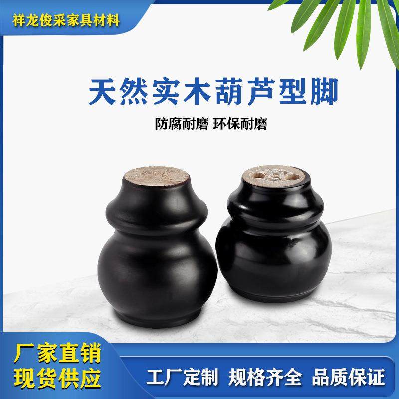 欧式实木桌腿家具沙发配件桌脚柜脚支撑脚茶几脚葫芦脚沙发脚
