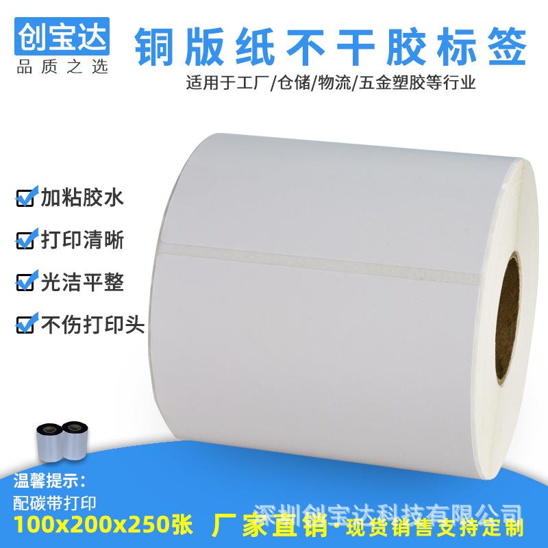 铜版纸100x200x250张铜版标签纸 加粘 外箱贴纸 不干胶标签打印纸