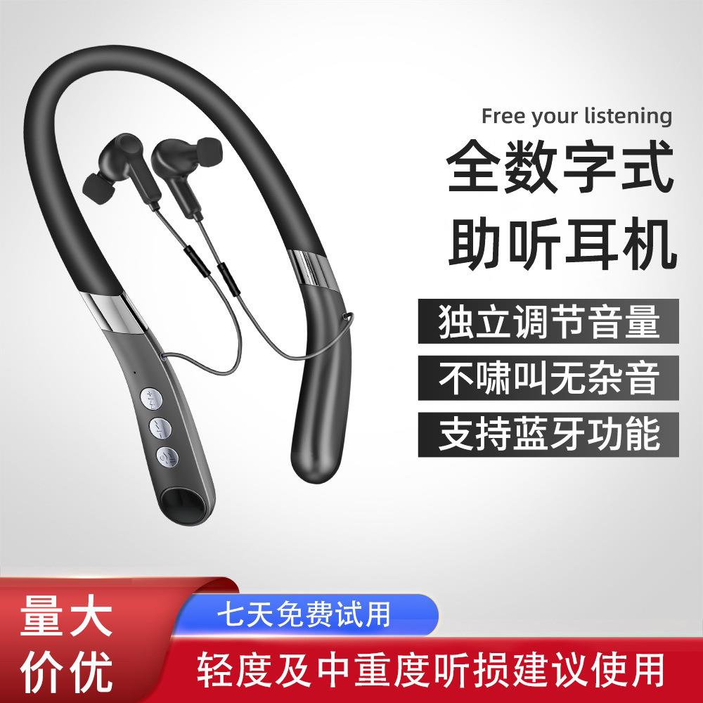 智能助听集音器老人专用蓝牙挂脖式助听声音放大器16通道降噪重度
