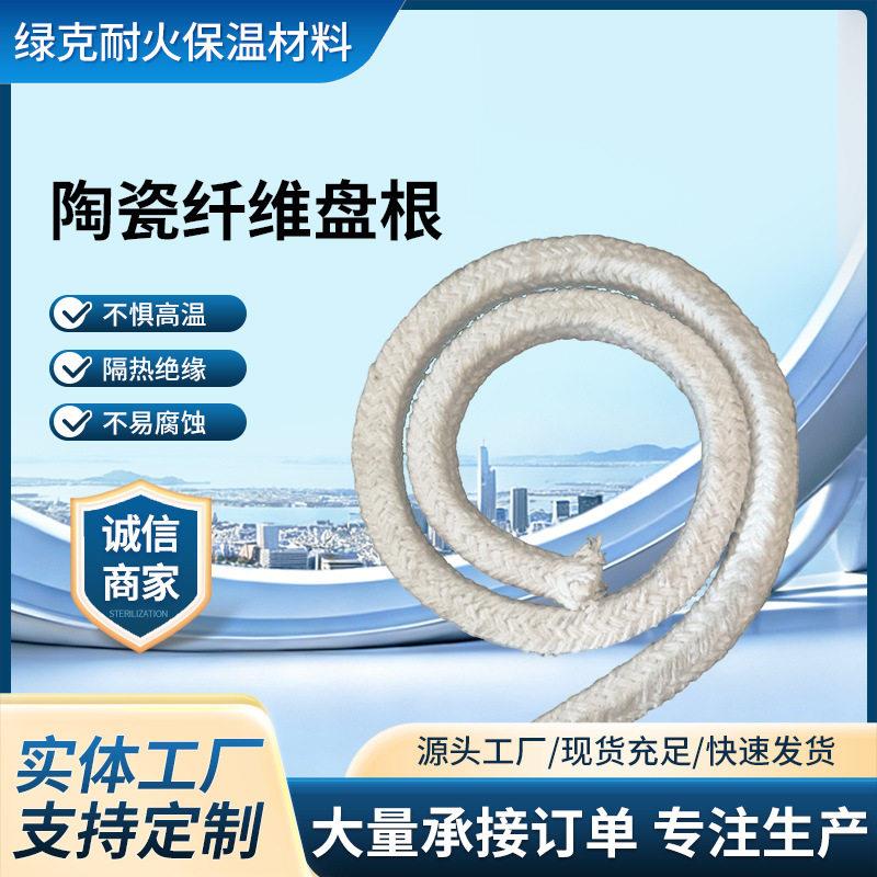 陶瓷纤维盘根 无石棉硅酸铝 6-50mm多规格密封保温绳耐火材料