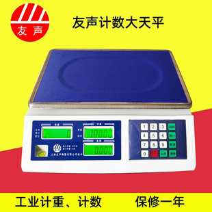 6kg15kg30kg计重计数称计数电子秤0.1g 上海友声电子计数称3kg