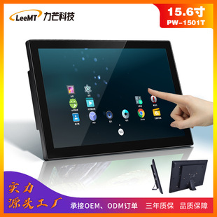 15.6寸SOP生产管理平板安卓广告机无纸化显示终端电容触摸一体机