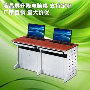 钢制升降桌钢架机房桌学校教室大型培训机构会议液晶屏升降电脑桌