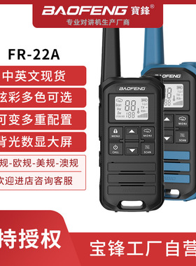 宝锋FR-22A迷你对讲机小机炫彩对讲器宝峰户外民用工地酒店对讲机