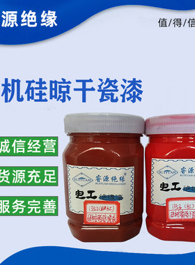欣睿源 TJ-1357-6绝缘磁漆 铁红绝缘漆 H级大型牵引电机线圈覆盖