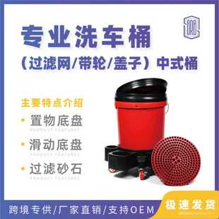 洗车专用桶PP 汽车美容工具多功能洗车水桶移动滑轮过滤网滤芯美式