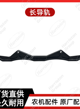 农机配件 洋马 长导轨81CM 1E6C45-73510 实心最长导轨