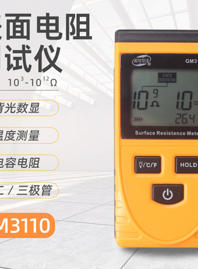 GM3110手持式静电 表面电阻测试仪