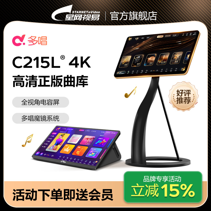 eVideo星网视易C215Pro2025新款点歌机多唱免费家庭KTV一体唱歌机