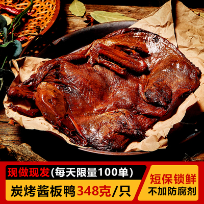 三年老麻鸭湖南特产手撕酱板鸭