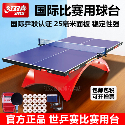 红双喜彩虹系列乒乓球桌