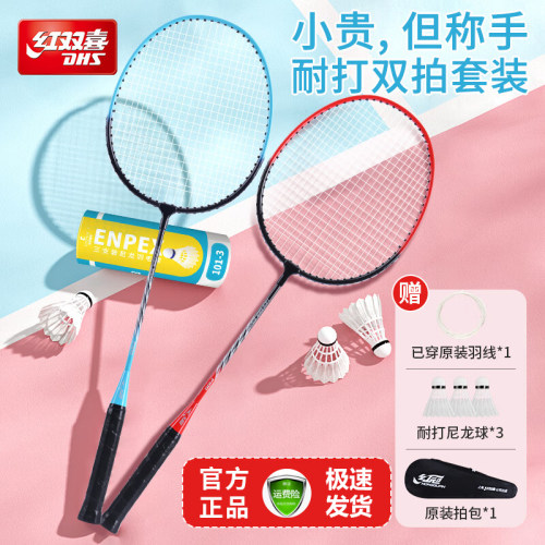红双喜2支初学娱乐羽毛球拍套装