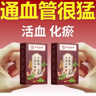 血垃管圾清道夫软化养生通高压脂糖绛三疏堵塞脑中老年四川健康